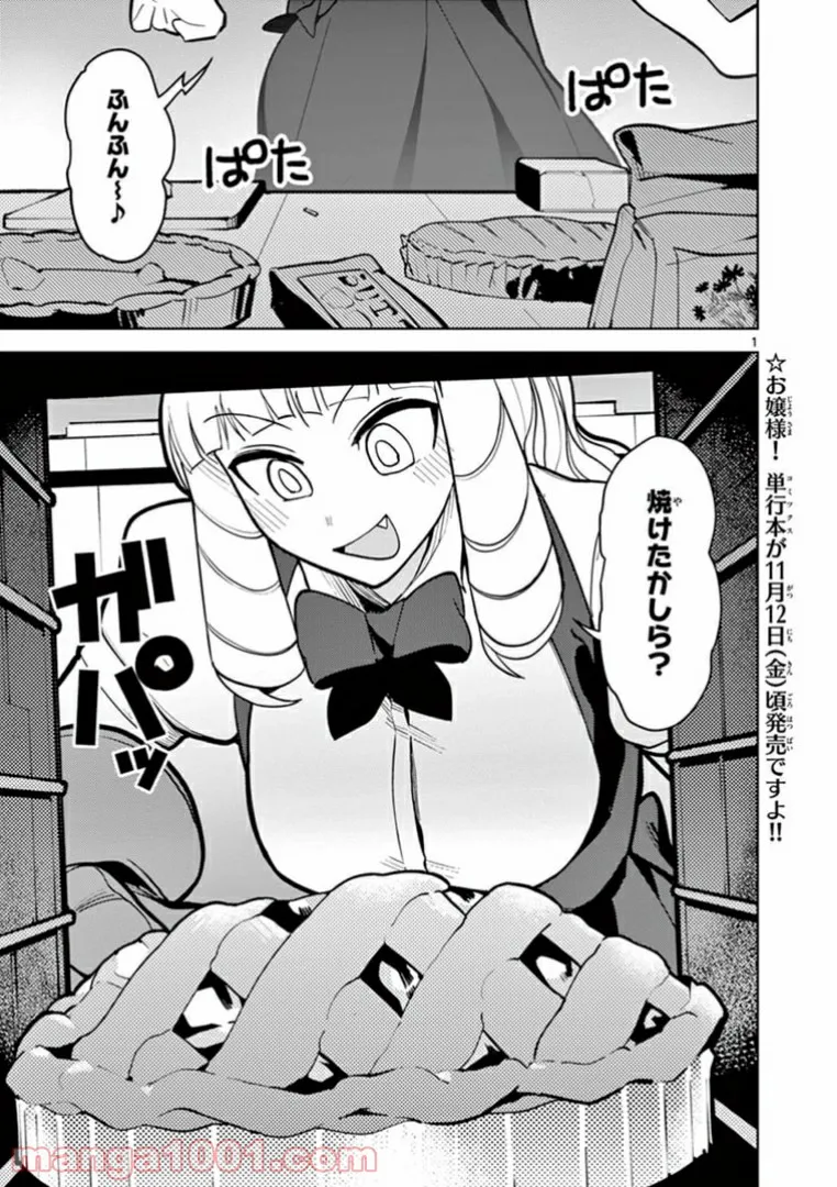Giant Ojousama - Chapter 10 - Page 3